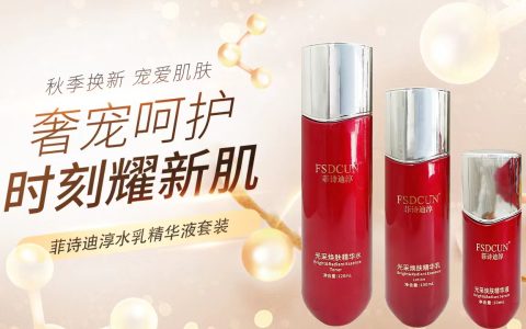 菲诗迪淳以科学护肤为理念，为爱美人士打造天然护肤品