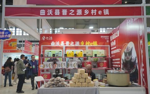 曲沃县亮相2023全国农商互联暨乡村振兴产销对接大会