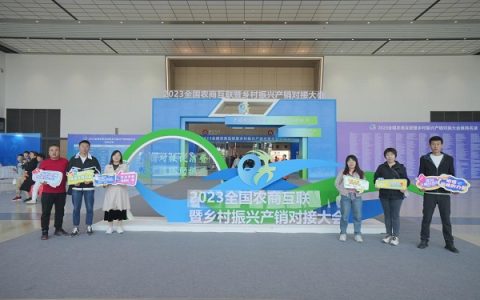 屯留与您相约徐州2023全国农商互联暨乡村振兴产销对接大会