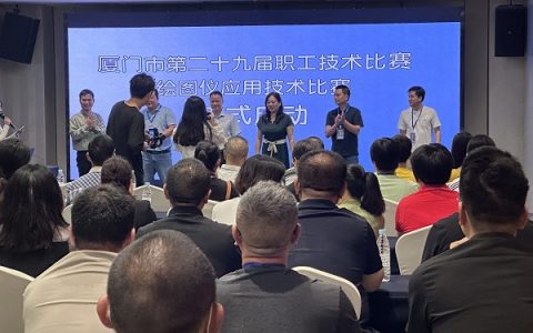 厦门市第29届职工技能竞赛绘图仪应用技术比赛举办