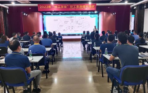 坪工学堂·职工素质提升