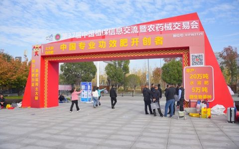 交城县肥料产业乡村e镇亮相第37届中国植保双交会