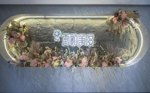 长春首家数字化美容院“雪茹美度”正式运营，无推销，不办卡！