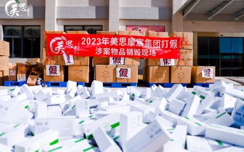 溪皇薏湿茶假货销毁现场，美思康宸集团向假冒伪劣产品说NO！