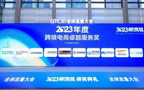 GTC 2023鲸鸣奖揭晓！任小姐出海战略咨询荣幸受邀为颁奖嘉宾