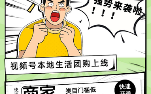 微信视频号本地生活团购，引领便捷消费新潮流