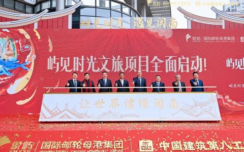 投资23亿 全国文旅新标杆“屿见时光”在厦门启动