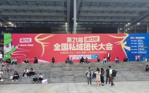 古交市乡村e镇亮相深圳第21届沸点会 暨第21届社群团购大会