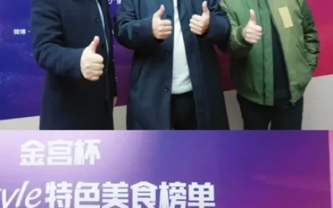 金宫杯“川派Style特色美食榜单”乐山100+入围名单首揭晓，掀起美食风潮