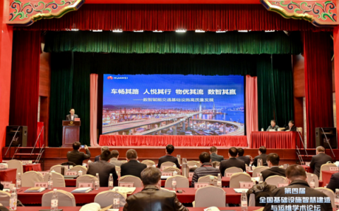 华为马悦：数智赋能交通基础设施高质量发展