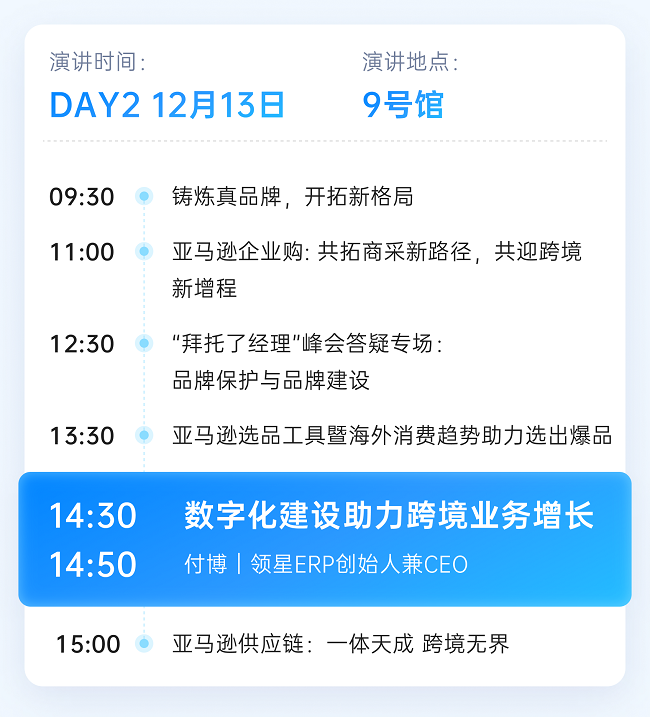 领星ERP独家冠名，2023亚马逊全球开店跨境峰会将于12月12日-15日在深圳举办