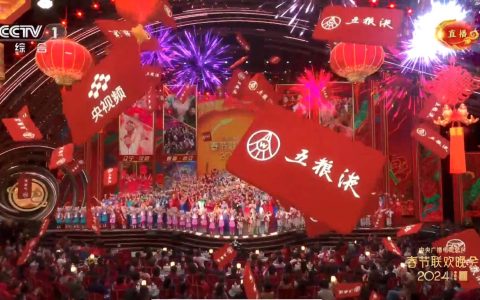 上亿和美好礼抢占春晚“C位”，五粮液尽显大国浓香品牌风范