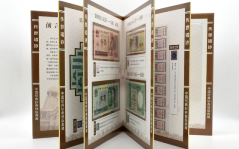中国经典钞券错版典藏