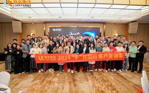 “宇”你同行，共赴未来|联宇物流客户答谢宴圆满收官！