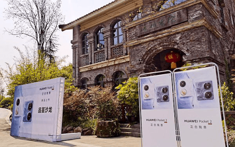 重庆涪陵：HUAWEI Pocket 2品鉴沙龙在涪州书院举行