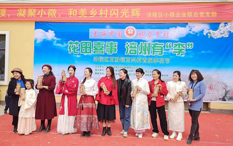 龙洞香·洞藏酒助力“李博园”首届李花节开幕