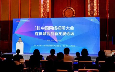 第十一届中国网络视听大会成都开幕