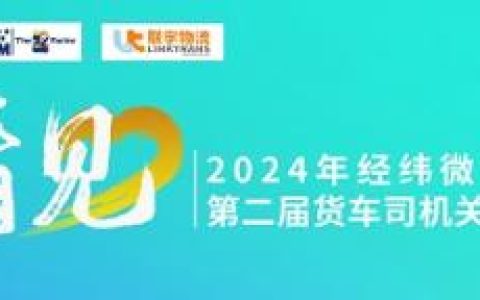 中国物流节，看见身边的货运人：生活和梦想一样伟大