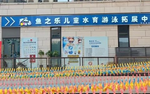 鱼之乐郑州再起新篇万科小世界旗舰三店盛大开业