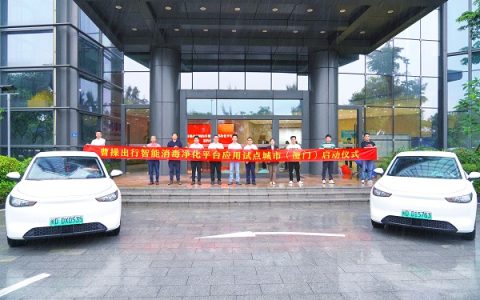 曹操出行打造全国首个公共交通智能消毒净化平台，守护网约车空气质量