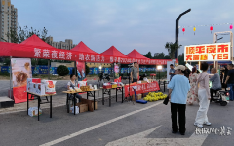 顺平供销社：繁荣夜经济 助农新活力