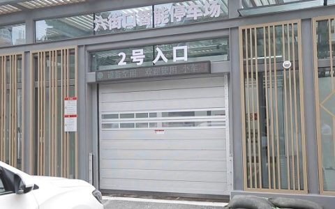 中国机械式停车设备优秀案例展示-青岛六街口口袋公园地下机械停车库