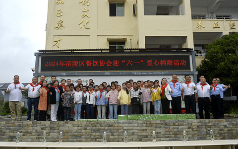 重庆市涪陵区餐饮(商)协会开展“六一”爱心捐赠活动
