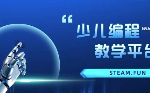 少儿编程机构要想实现教学、教务、招生全面融合，就选五格殿下这一个平台就够了！