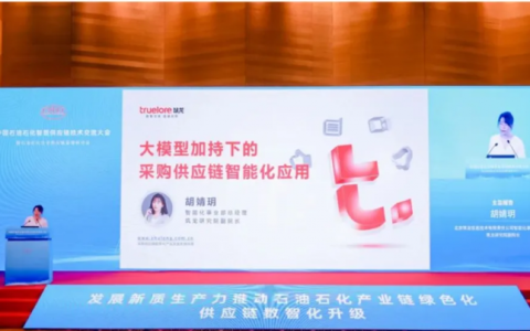 北京筑龙：大模型助力下的采购供应链智能化应用