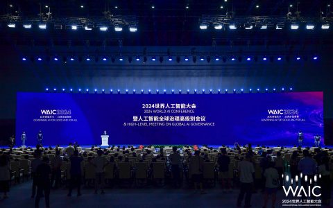 2024世界人工智能大会暨人工智能全球治理高级别会议圆满闭幕