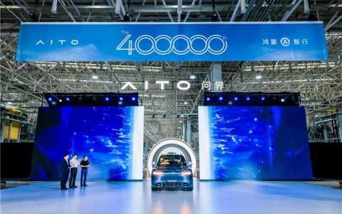 40万辆下线 赛力斯汽车携手华为跑出豪车市场的“超级速度”