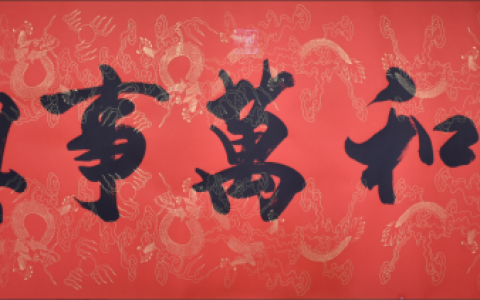 肖富强《家和万事兴》