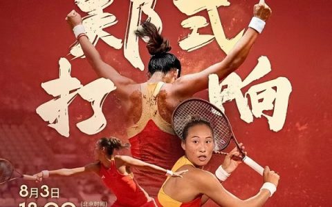 奥运网球女单决赛一触即发 中国移动咪咕见证郑钦文冲金时刻