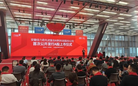 西部金投核心股东投资企业安徽佳力奇成功上市