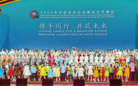 遂宁市杂技团参演2024年中非合作论坛北京峰会文艺演出