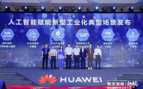 第三届828企业家大会盛大启幕 政产学企论道浙企数智化与全球化发展