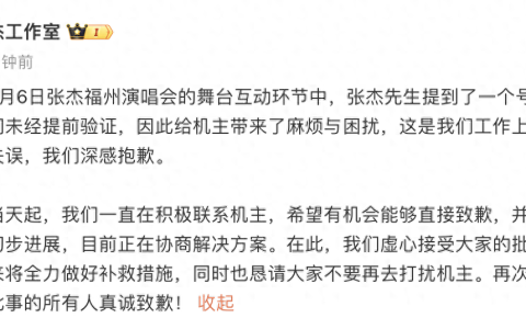 张杰工作室就重大失误诚挚致歉，紧急发布道歉声明