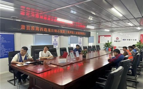 萧县淮海西路项目组织开展质量月专项培训