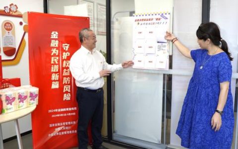 金融为民谱新篇，一起“趣”守护消费者权益