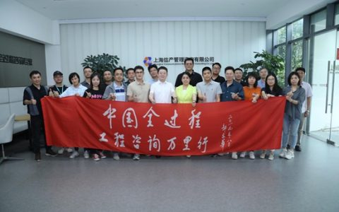 信产咨询:打造“新一代信息化建设全过程咨询服务商”