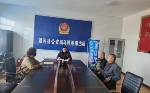 乌鸦泡派出所开展打击整治网络谣言座谈会