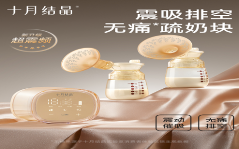 十月结晶P3吸奶器重塑吸乳市场新格局？ 解码妈妈们眼中“最出色的吸奶器”