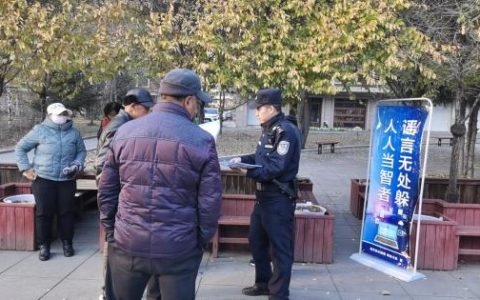 前进派出所：“谣”不可言！这些打谣宣传“走新”更“走心”