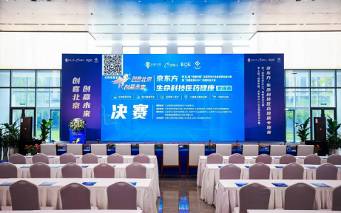“创客北京2024”创新创业大赛 京东方•生命科技医药健康专项赛决赛圆满落幕