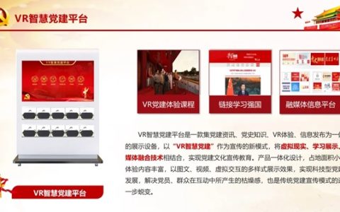 互为创科｜新时代党支部书记之家，开启“智慧党建”新模式
