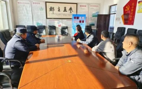 凤山派出所走进清茶村会同村干部召开打击整治网络谣言专项行动研讨会