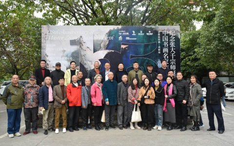纪念张大千宗师诞辰125周年 中国书画名家作品展全国巡回展·成都站盛大开幕