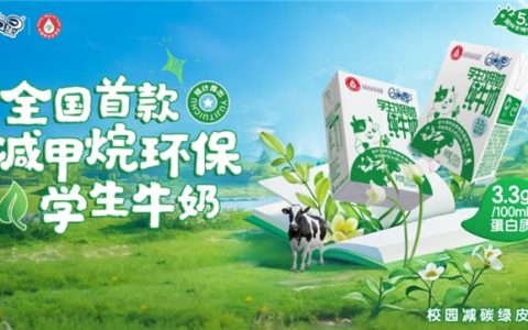 倡导绿色新风尚 伊利牛奶以实际行动携手消费者共护“蓝天白云”