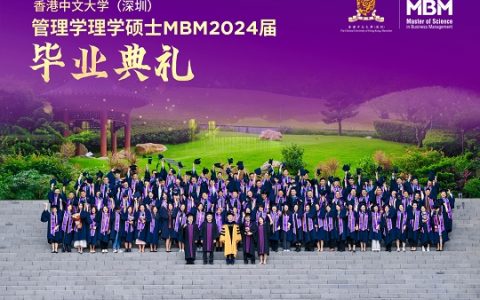 心怀瀚海 未来璀璨—港中大（深圳）MBM2024届毕业典礼