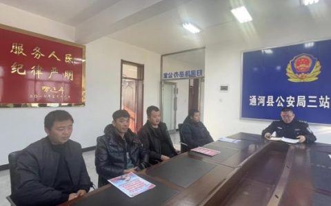 三站派出所联合乌拉浑林场代表召开打击整治网络谣言工作座谈会